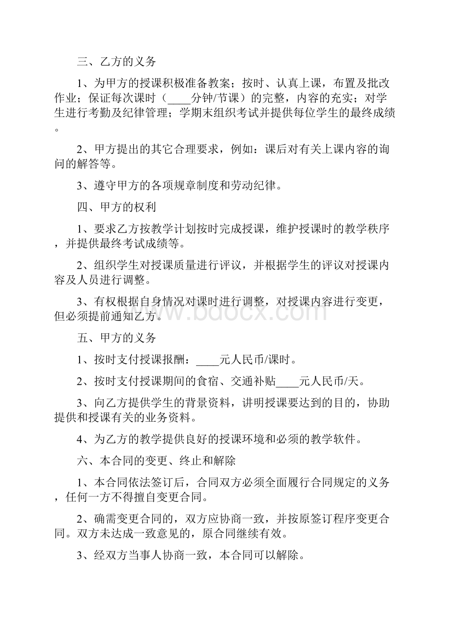 培训机构教师聘用合同范本2篇.docx_第3页