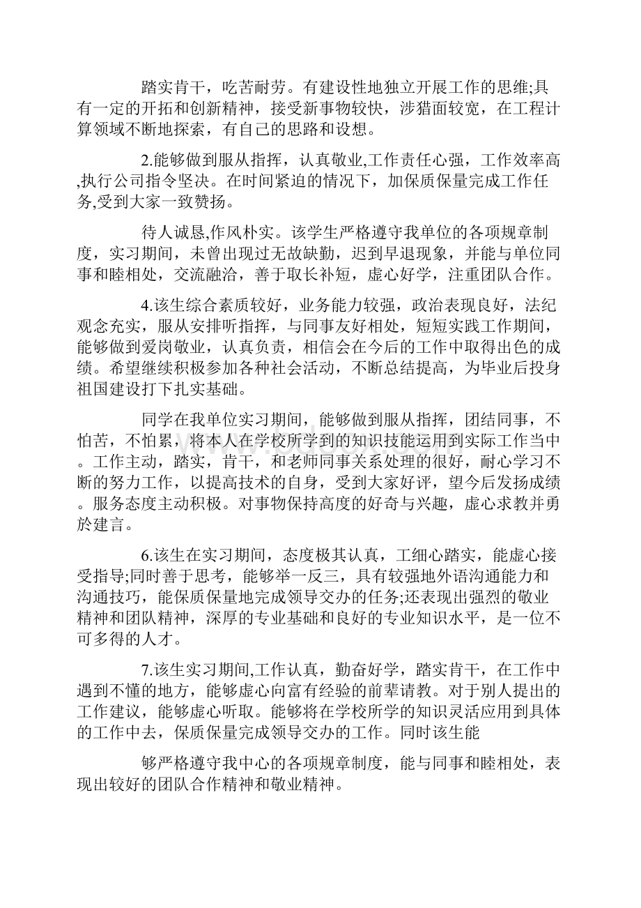 大学生社会实践活动老师评语.docx_第2页