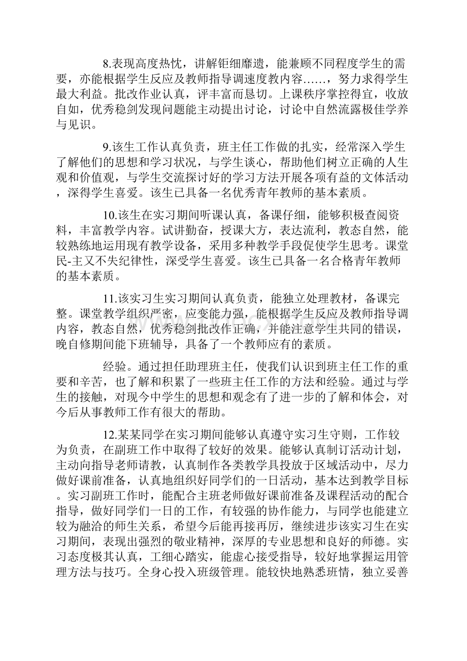 大学生社会实践活动老师评语.docx_第3页