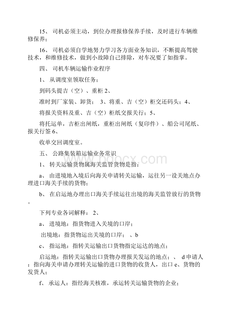 司机管理手册.docx_第3页