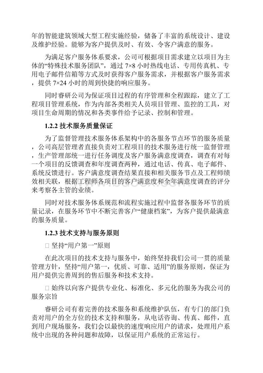 技术支持与售后服务方案.docx_第2页