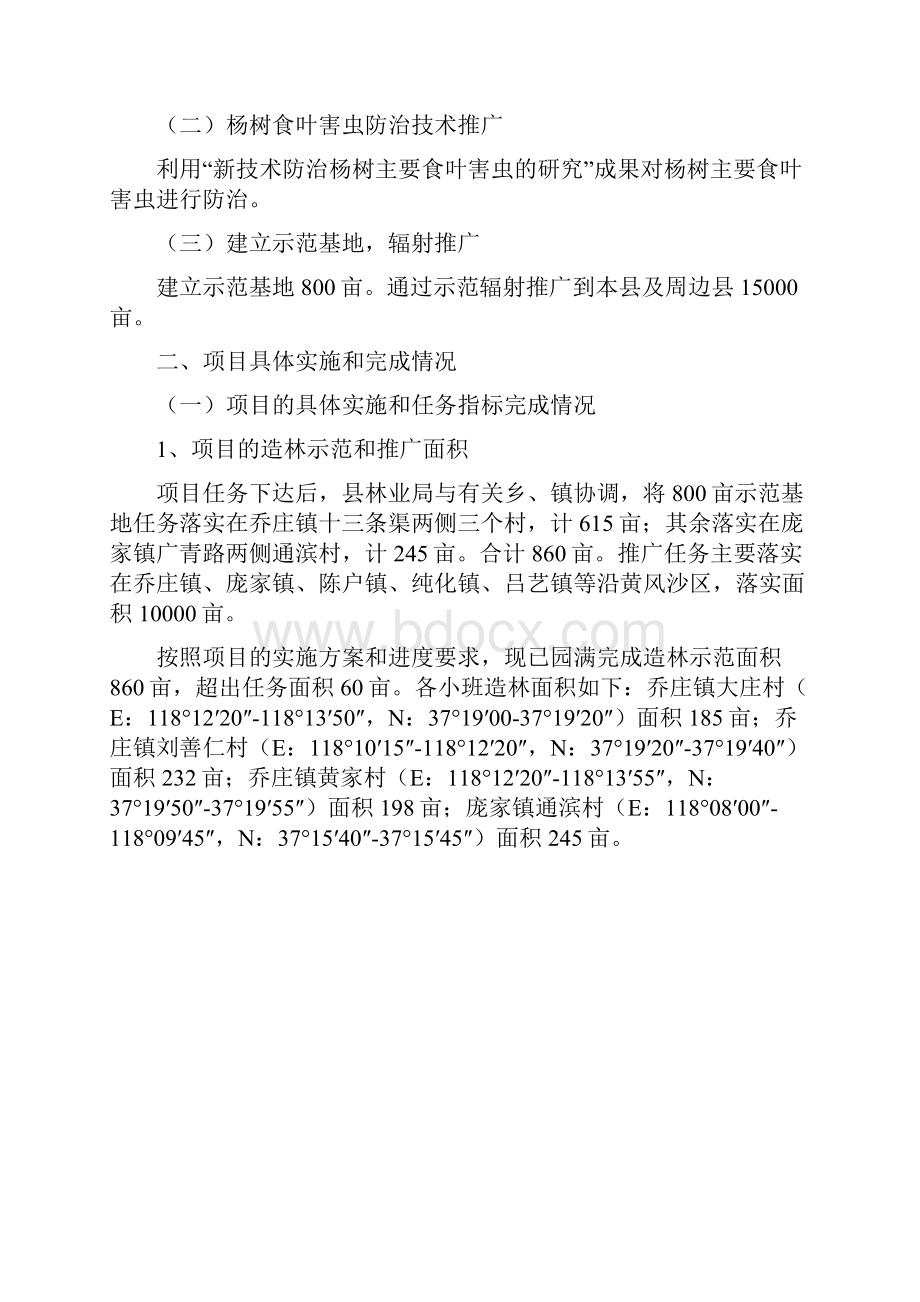 博兴县风沙区生态防护林造林总结.docx_第2页