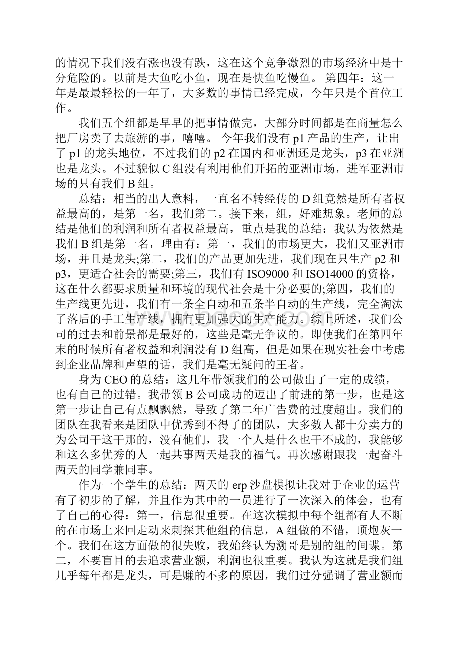 企业运营管理心得体会讲课讲稿.docx_第3页