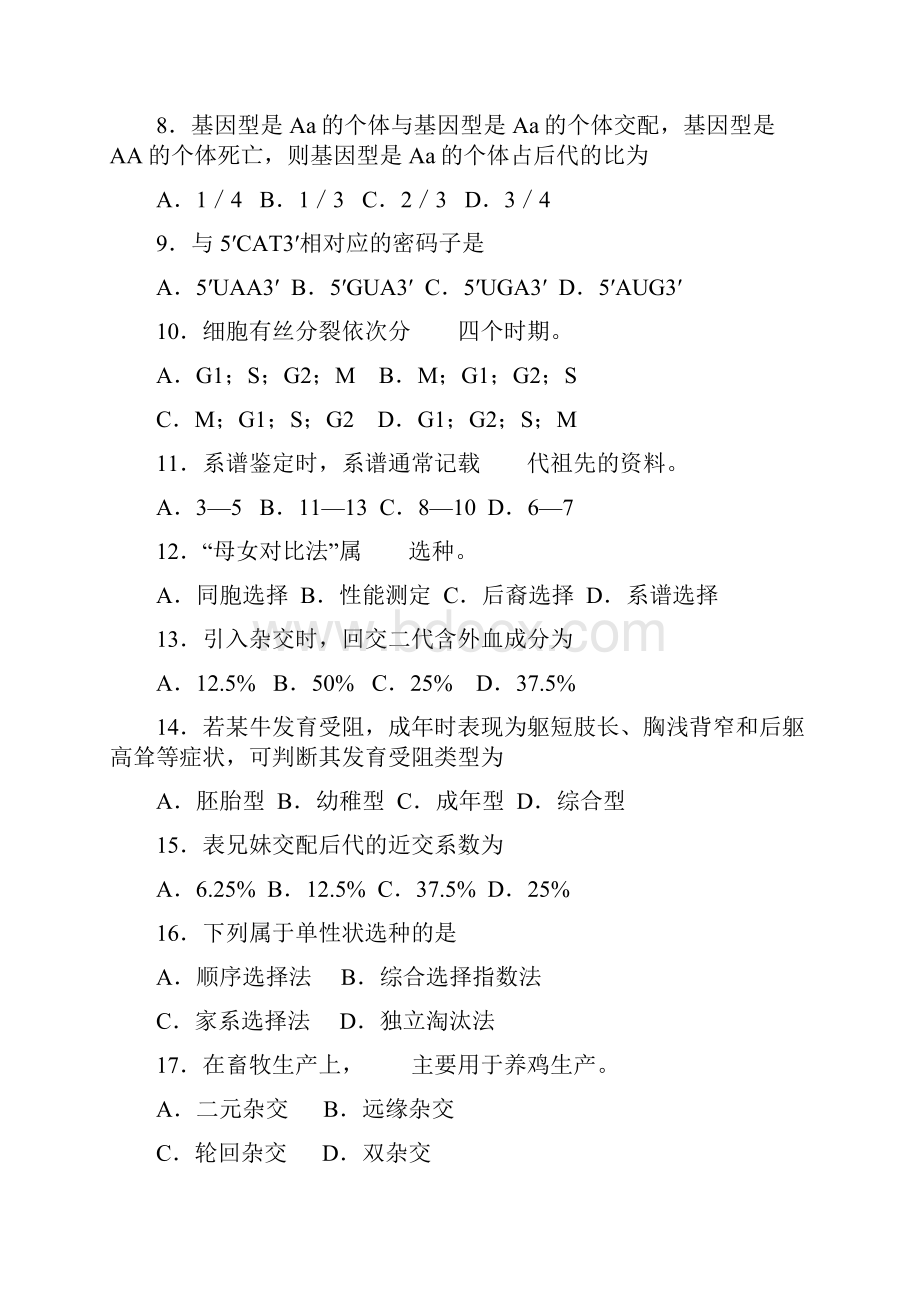 养殖类专业试题卷.docx_第2页