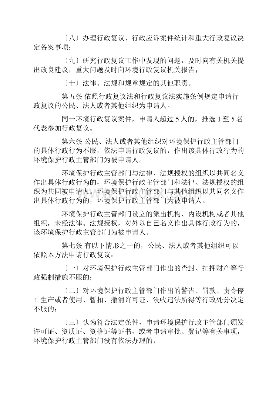 环境行政复议办法.docx_第2页