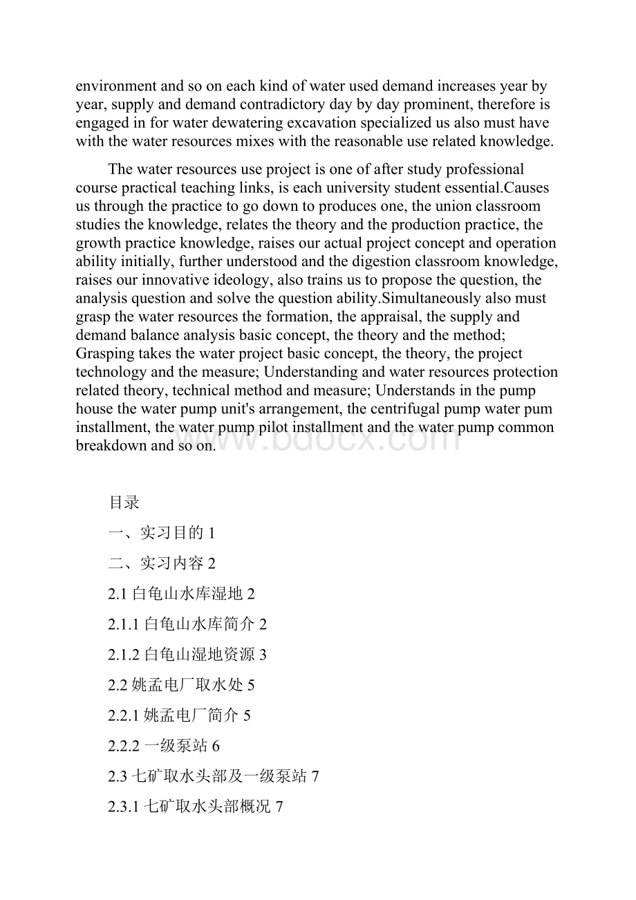 给排水水厂实习报告.docx_第3页