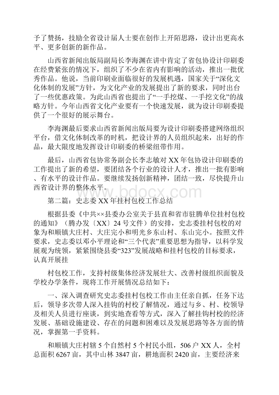 山西包协设计印刷委作工作总结多篇范文.docx_第3页