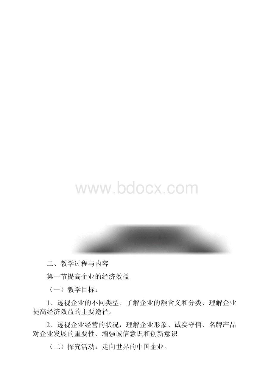 政治经济与社会第二课教案.docx_第2页