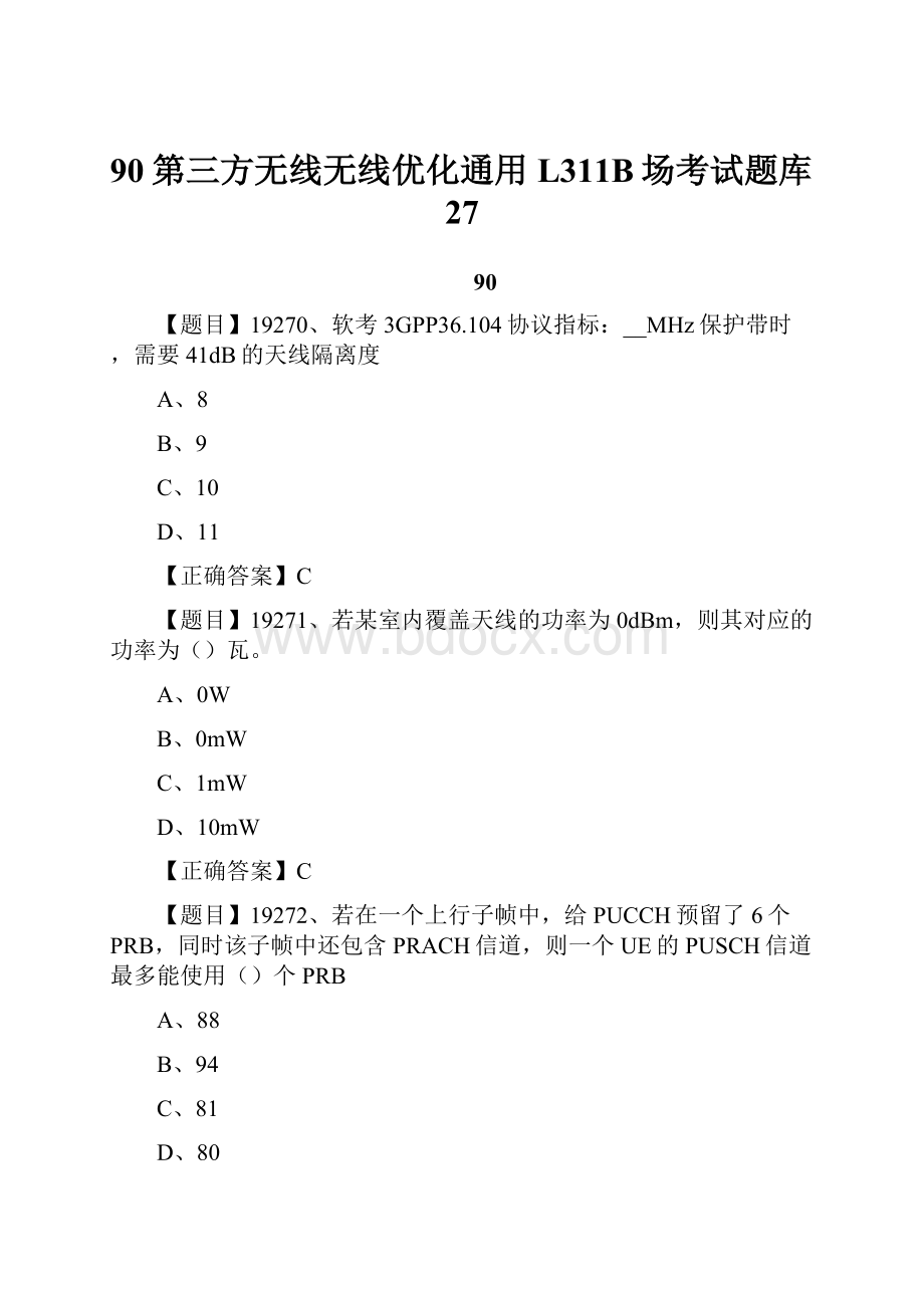 90第三方无线无线优化通用L311B场考试题库27.docx