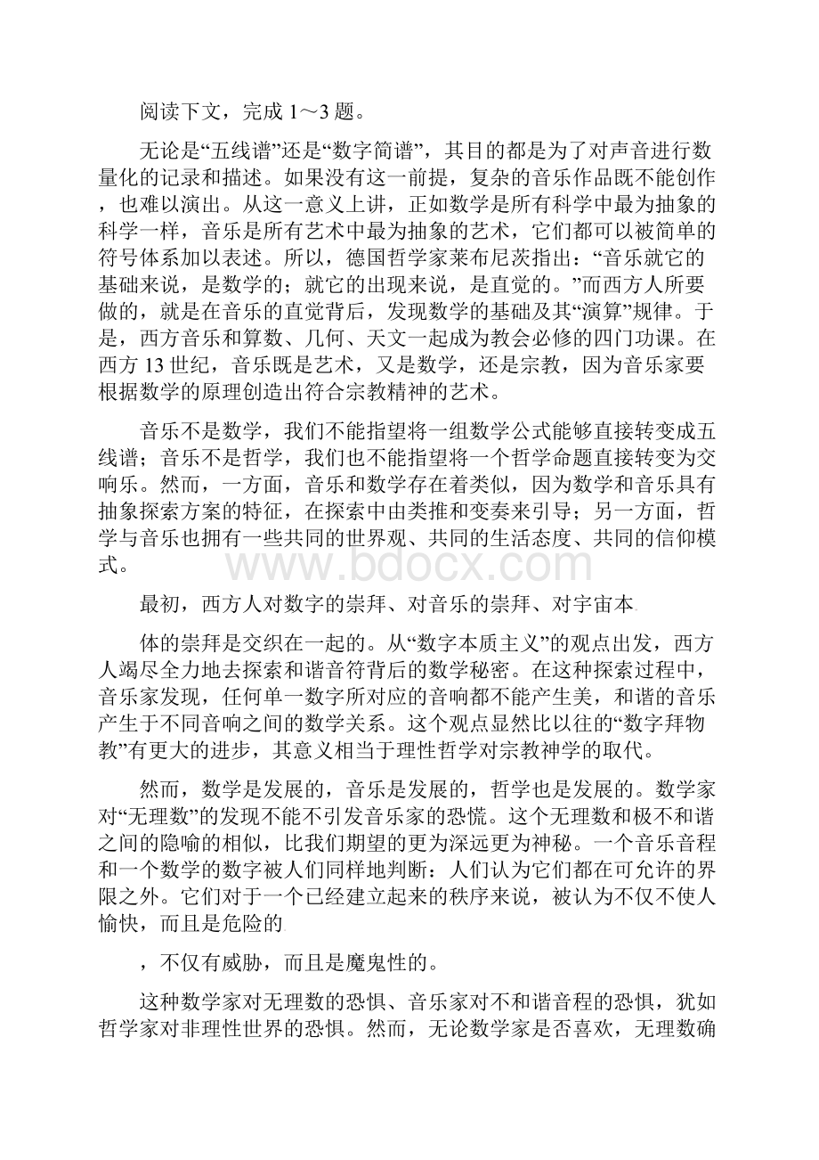 甘肃省庄浪县第四中学学年高二语文下学期期末考试试题.docx_第2页