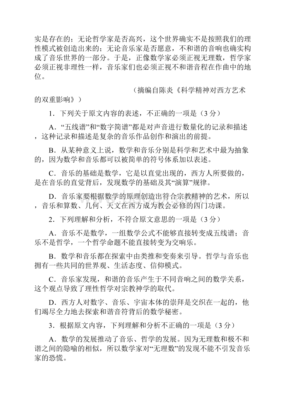 甘肃省庄浪县第四中学学年高二语文下学期期末考试试题.docx_第3页