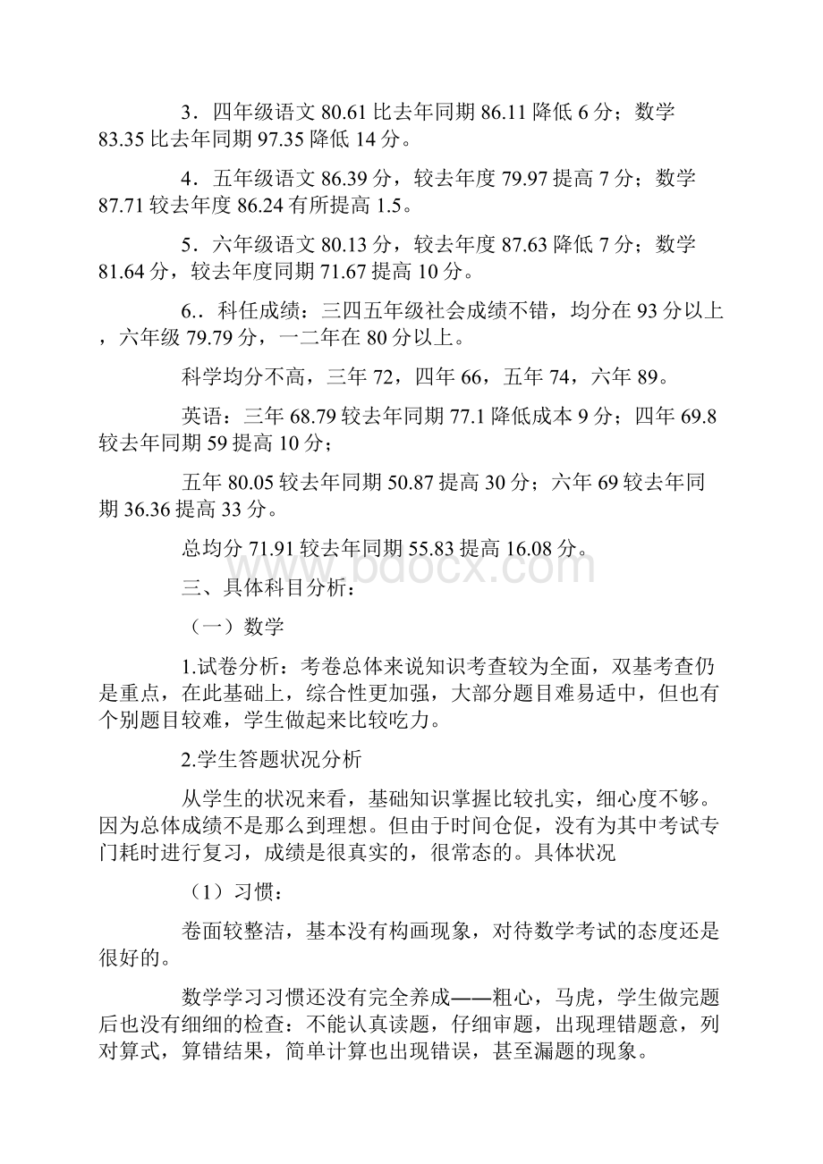 考试成绩分析5篇范文.docx_第2页