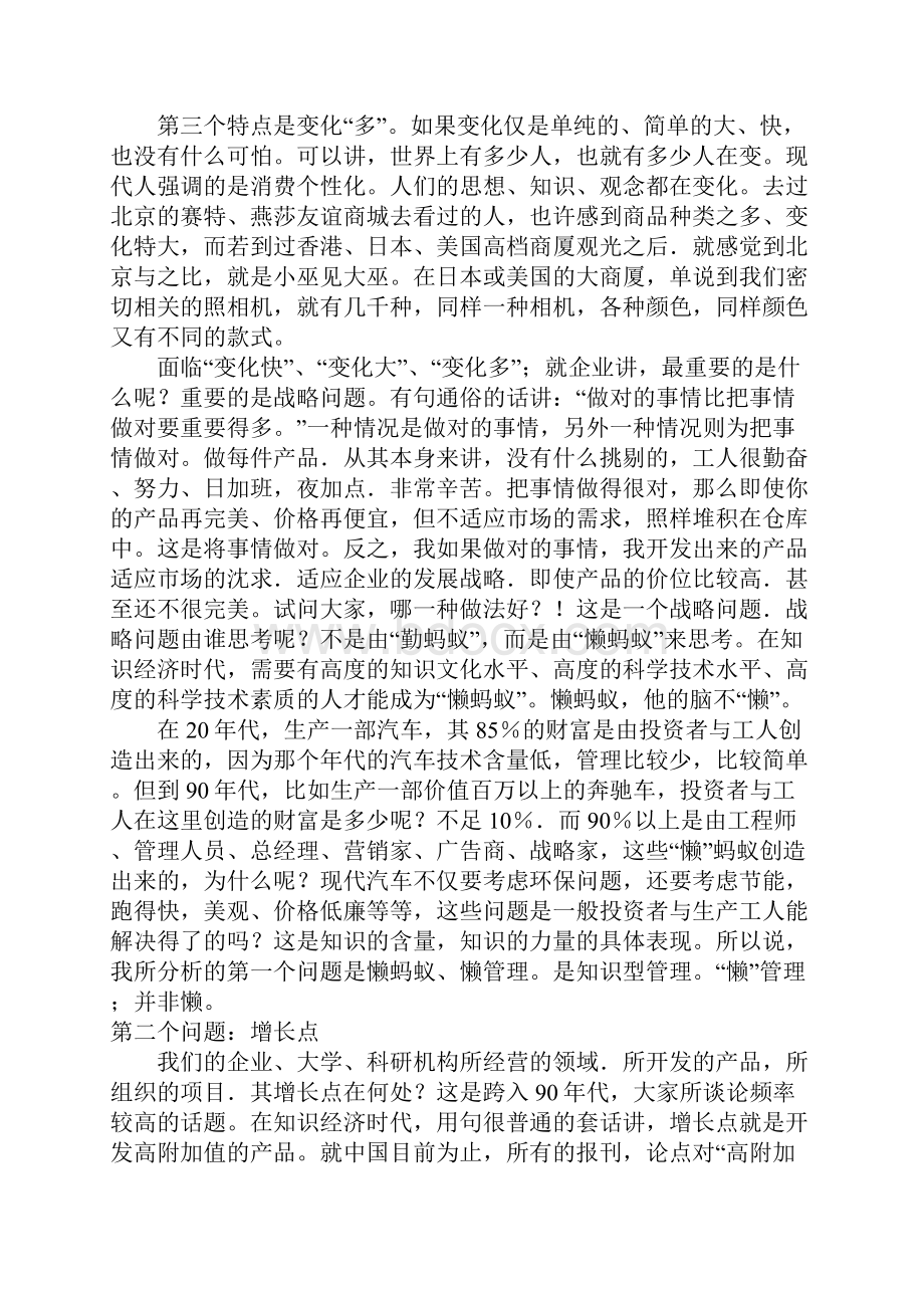 现代企业经营管理新理念.docx_第2页