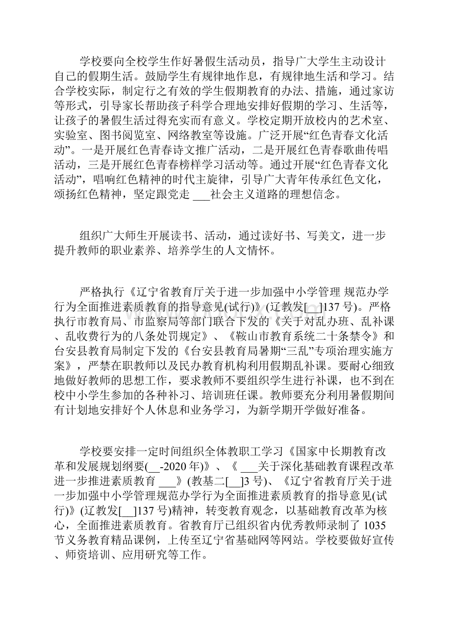 初级中学教学计划合集多篇.docx_第3页