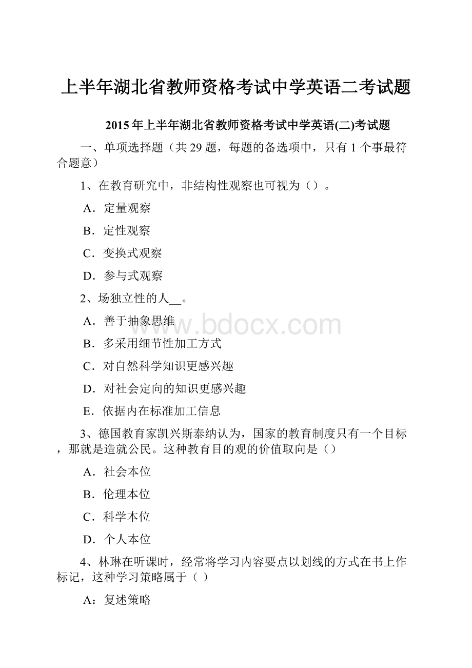 上半年湖北省教师资格考试中学英语二考试题.docx_第1页