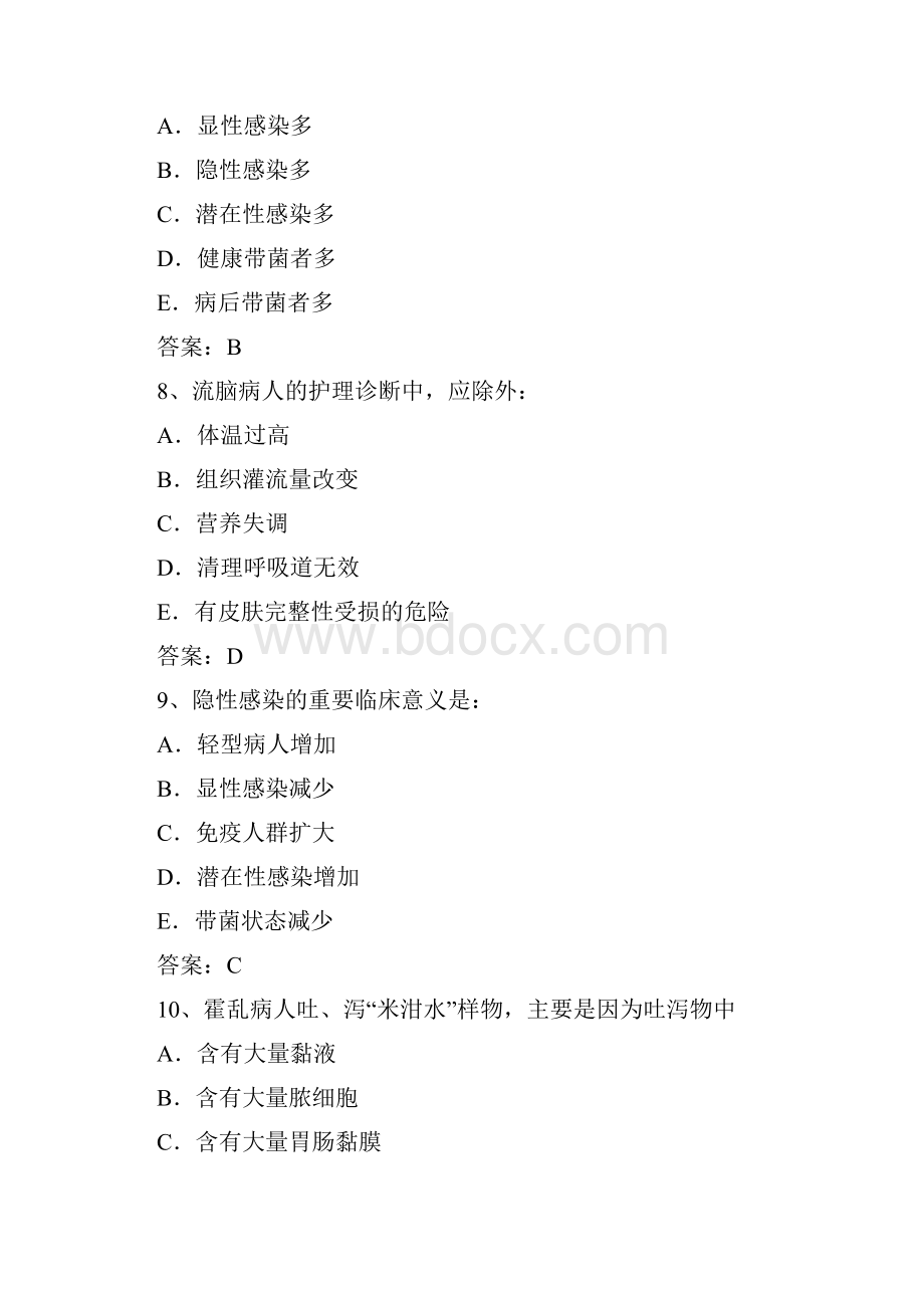 传染病病人的护理要点考核试题及答案 10.docx_第3页