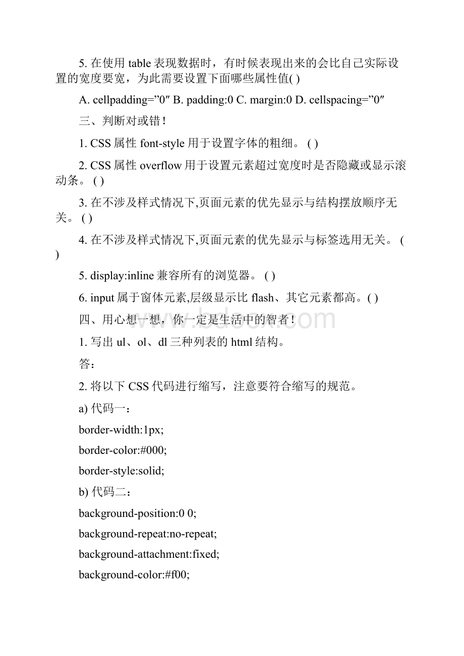 Web前端开发试题.docx_第2页