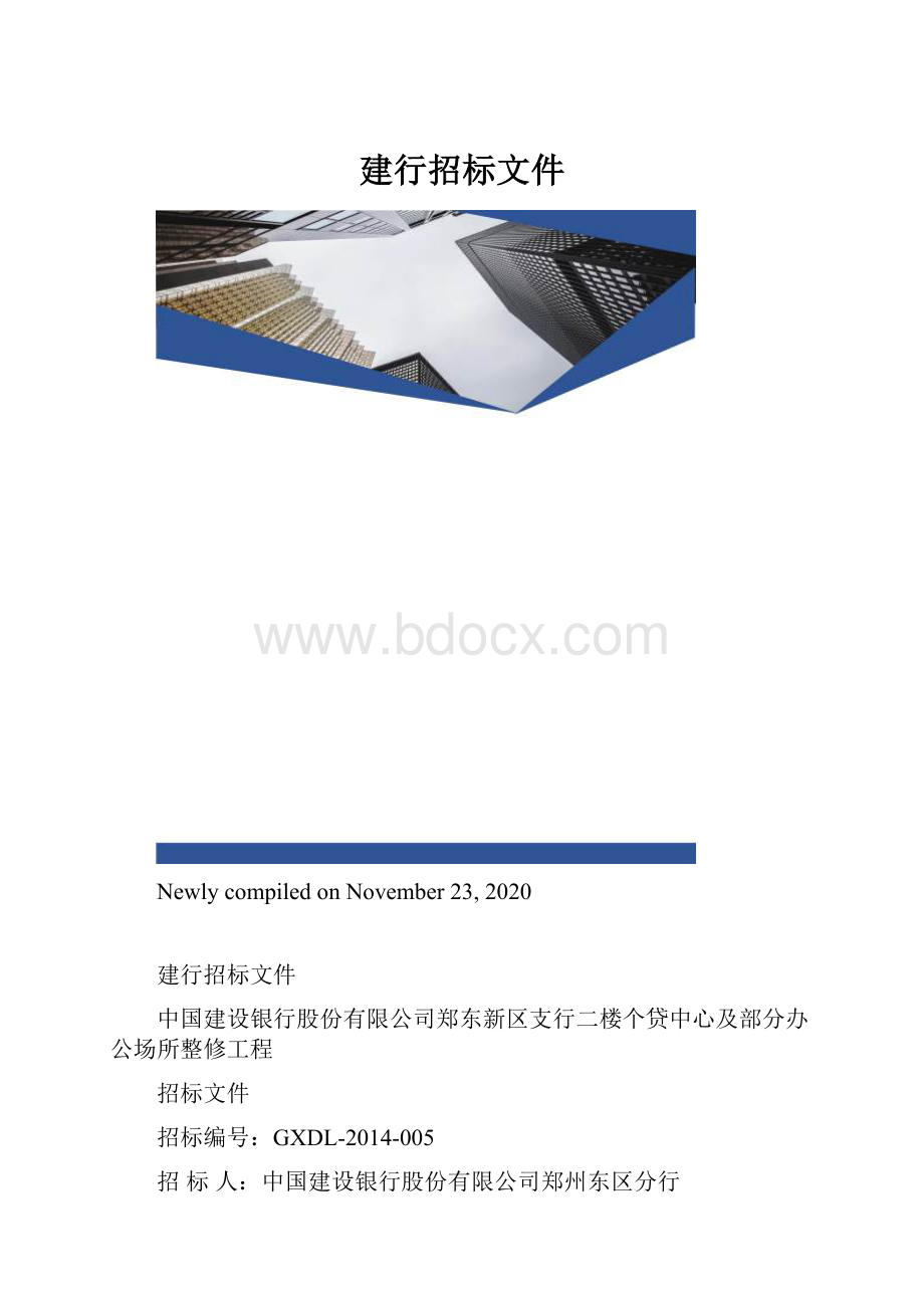 建行招标文件.docx