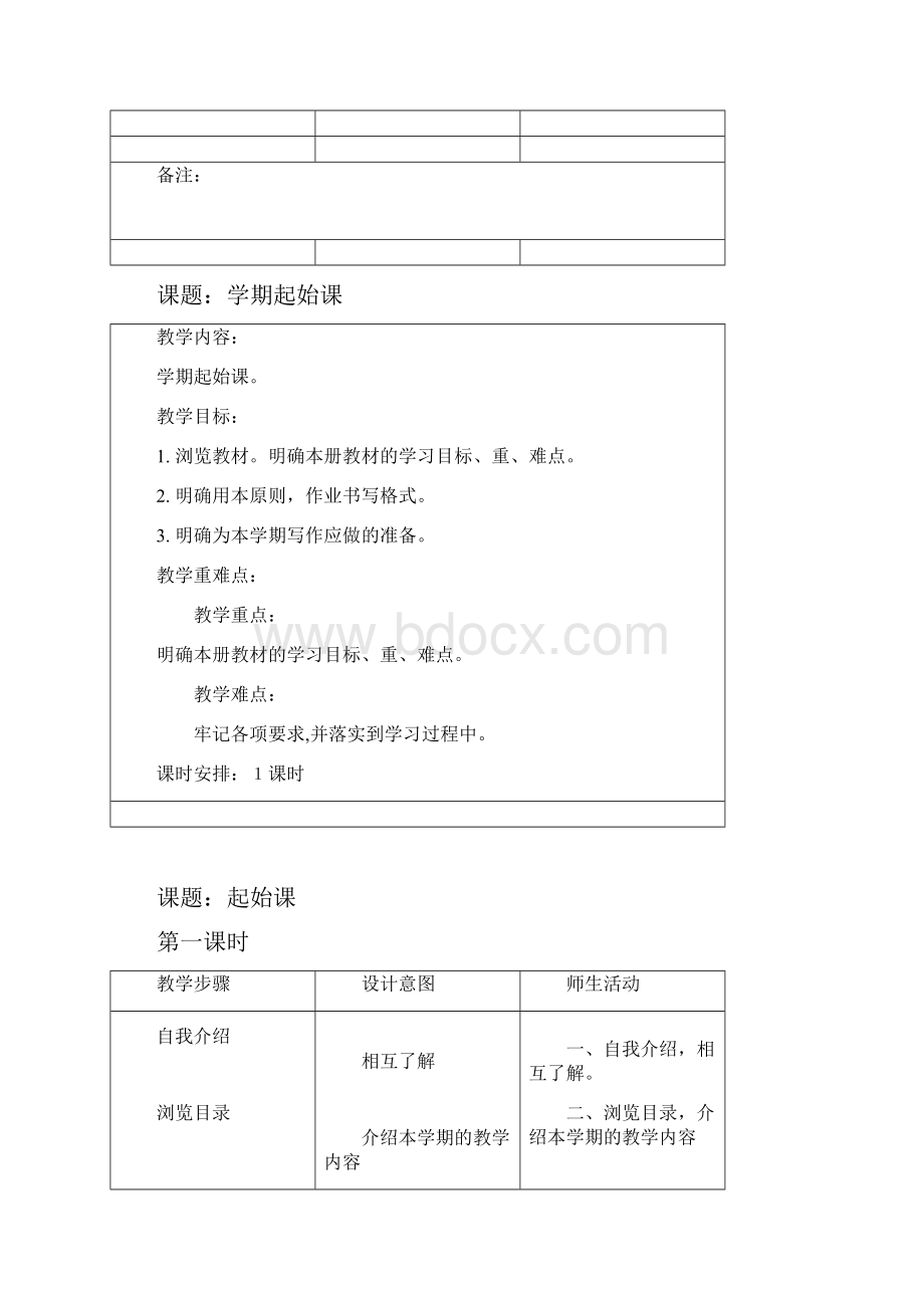 三上综合实践活动教案首都师范版.docx_第3页