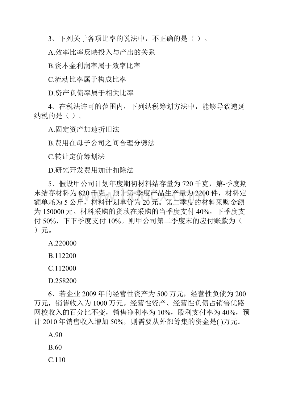 版会计师《财务管理》真题B卷 附解析.docx_第2页