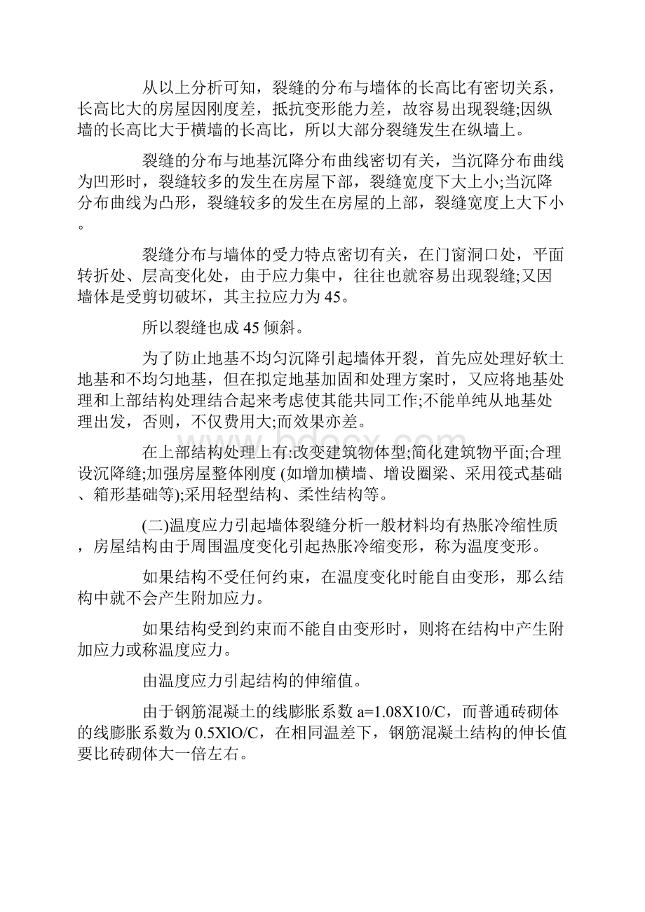 建筑施工中级职称论文.docx_第3页