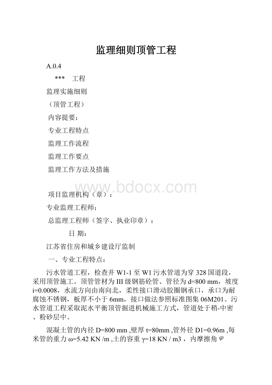 监理细则顶管工程.docx