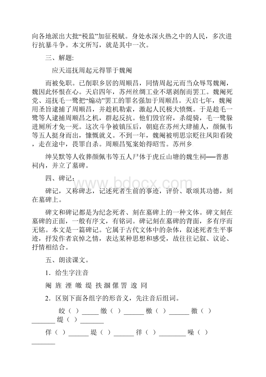 高中语文《五人墓碑记》导学案教师版苏教版必修3.docx_第2页