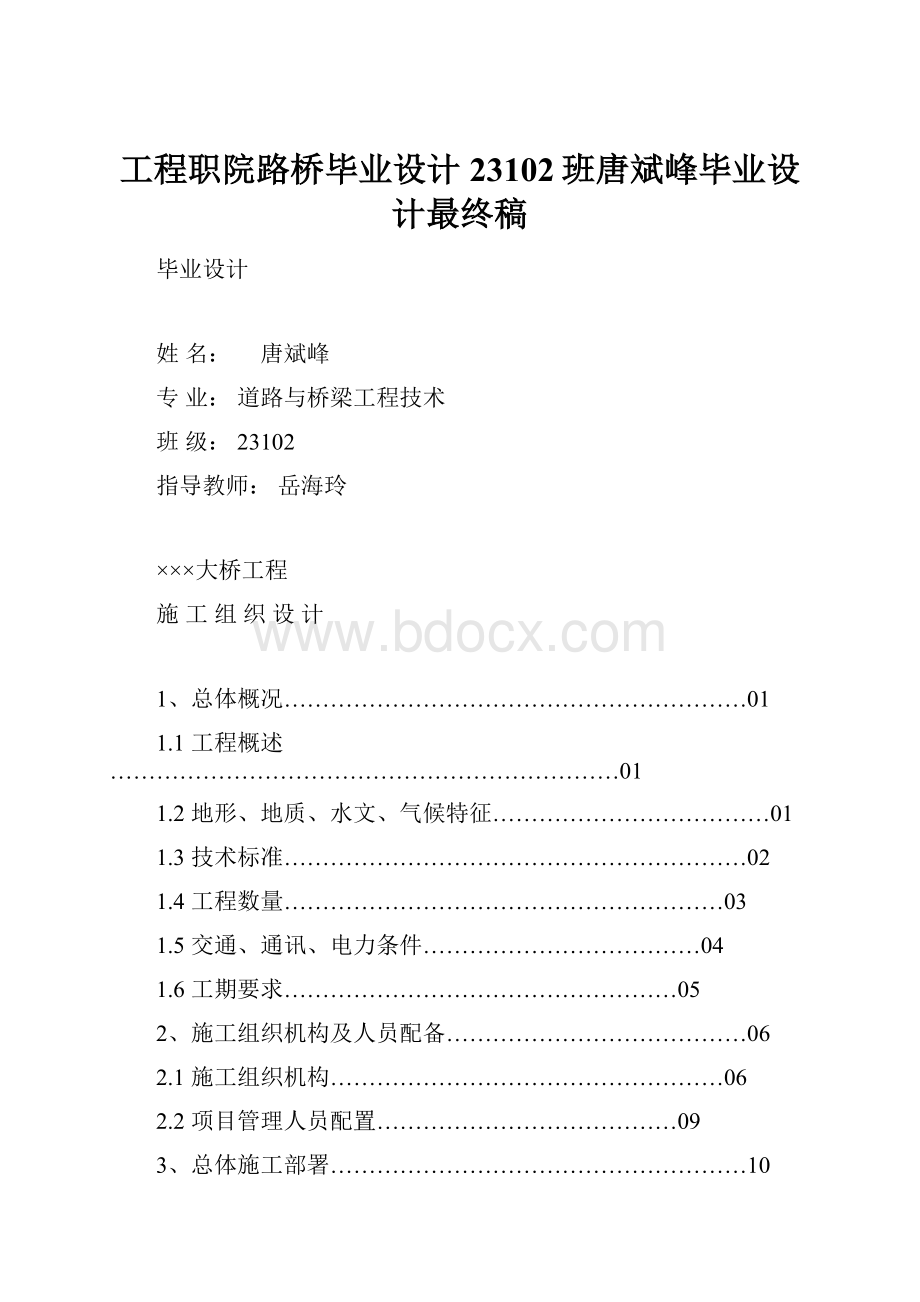 工程职院路桥毕业设计23102班唐斌峰毕业设计最终稿.docx