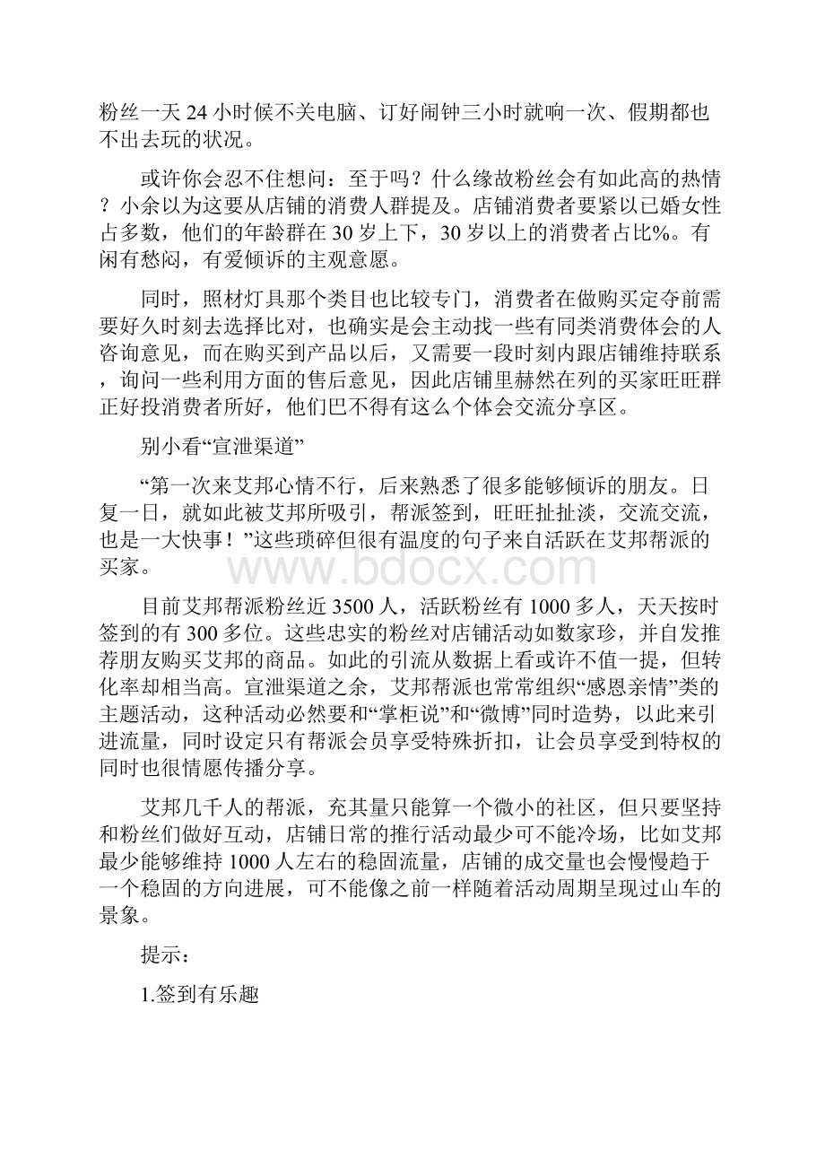 淘宝网店推行之SNS营销.docx_第2页