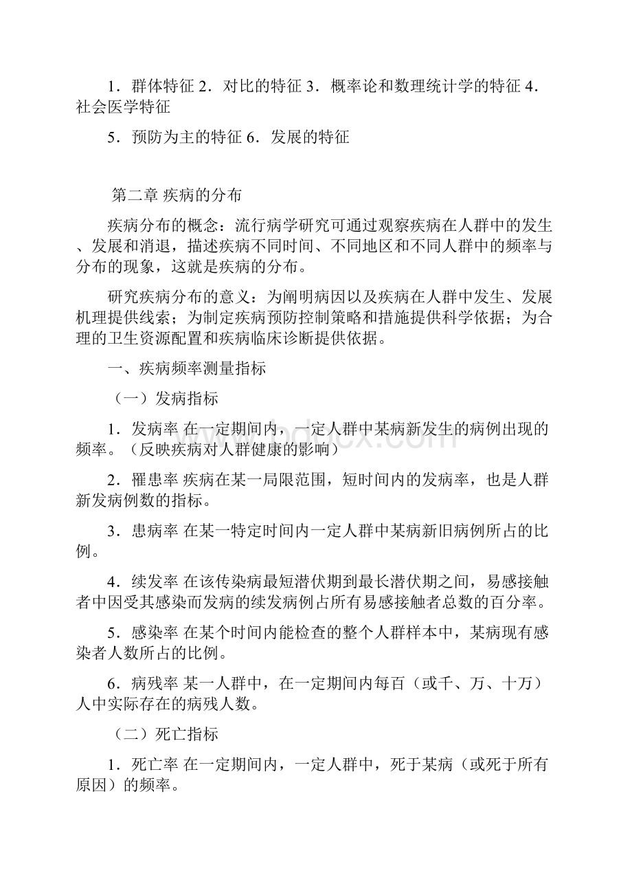 流行病学人卫第六版李立明复习重点1.docx_第2页