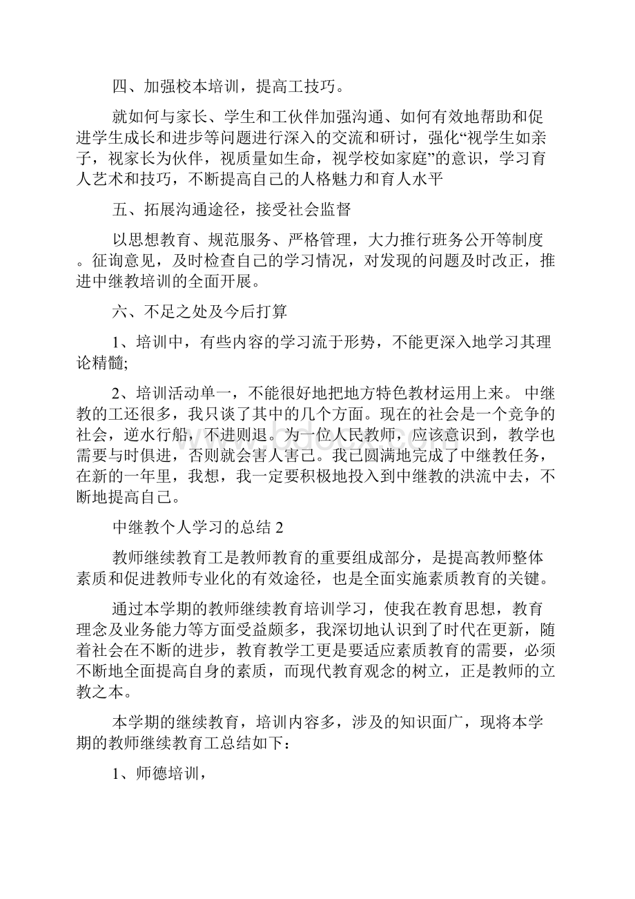 中继教个人学习心得3篇.docx_第3页