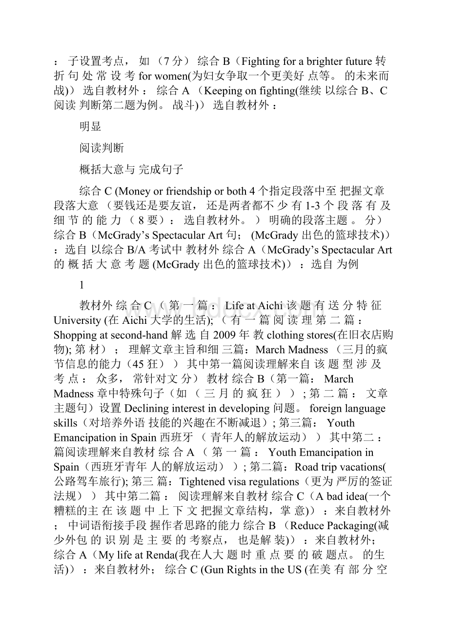 职称英语考前最新串讲与答题技巧荟萃.docx_第2页