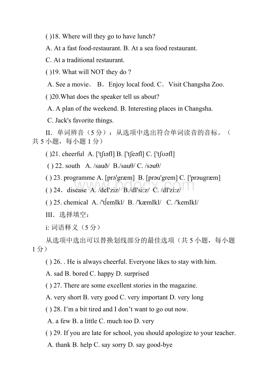 广东省深圳市文汇中学七年级下学期期中考试6套广东.docx_第3页