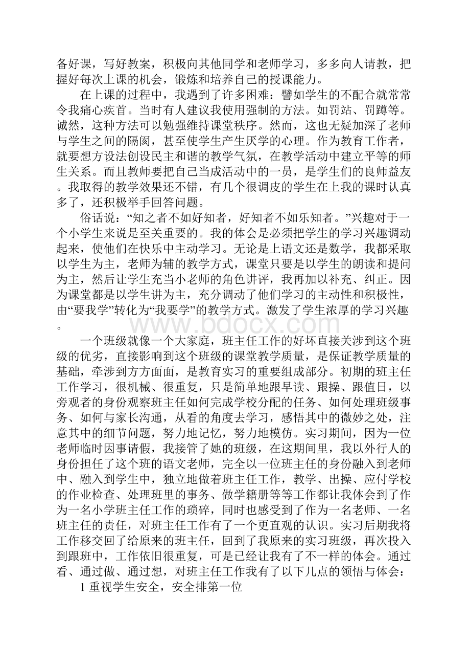 小学语文教育实习报告2篇.docx_第2页