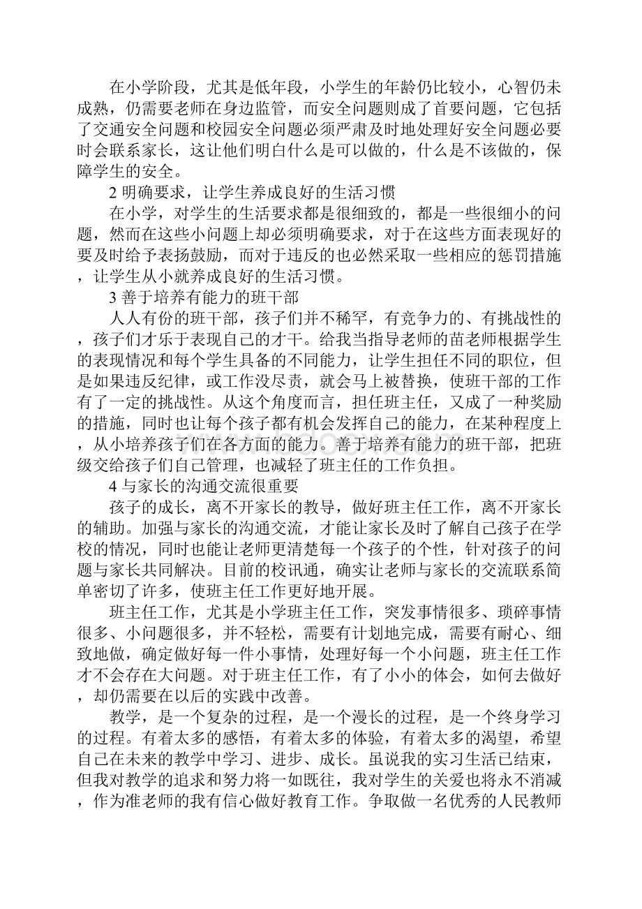 小学语文教育实习报告2篇.docx_第3页