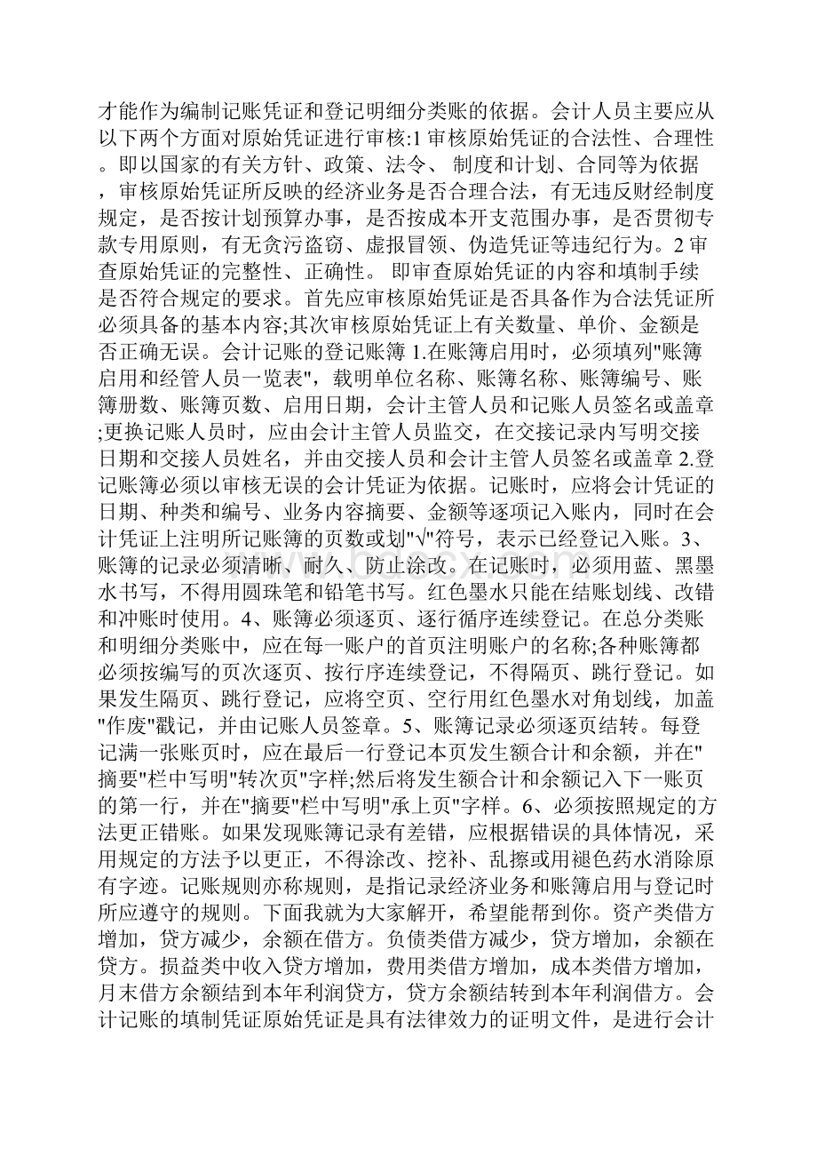 会计科目记账规则doc.docx_第3页