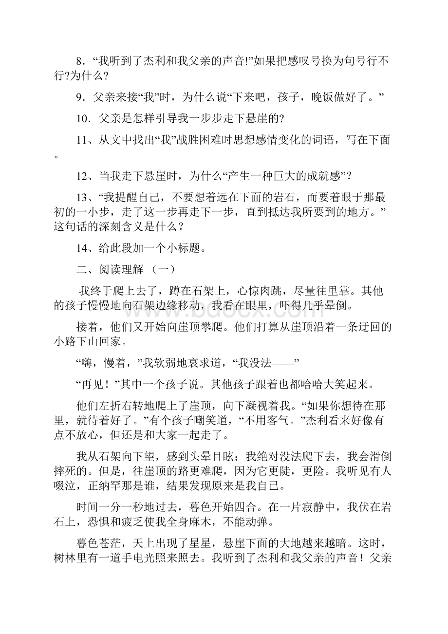 《走一步再走一步》基础练习解析.docx_第2页