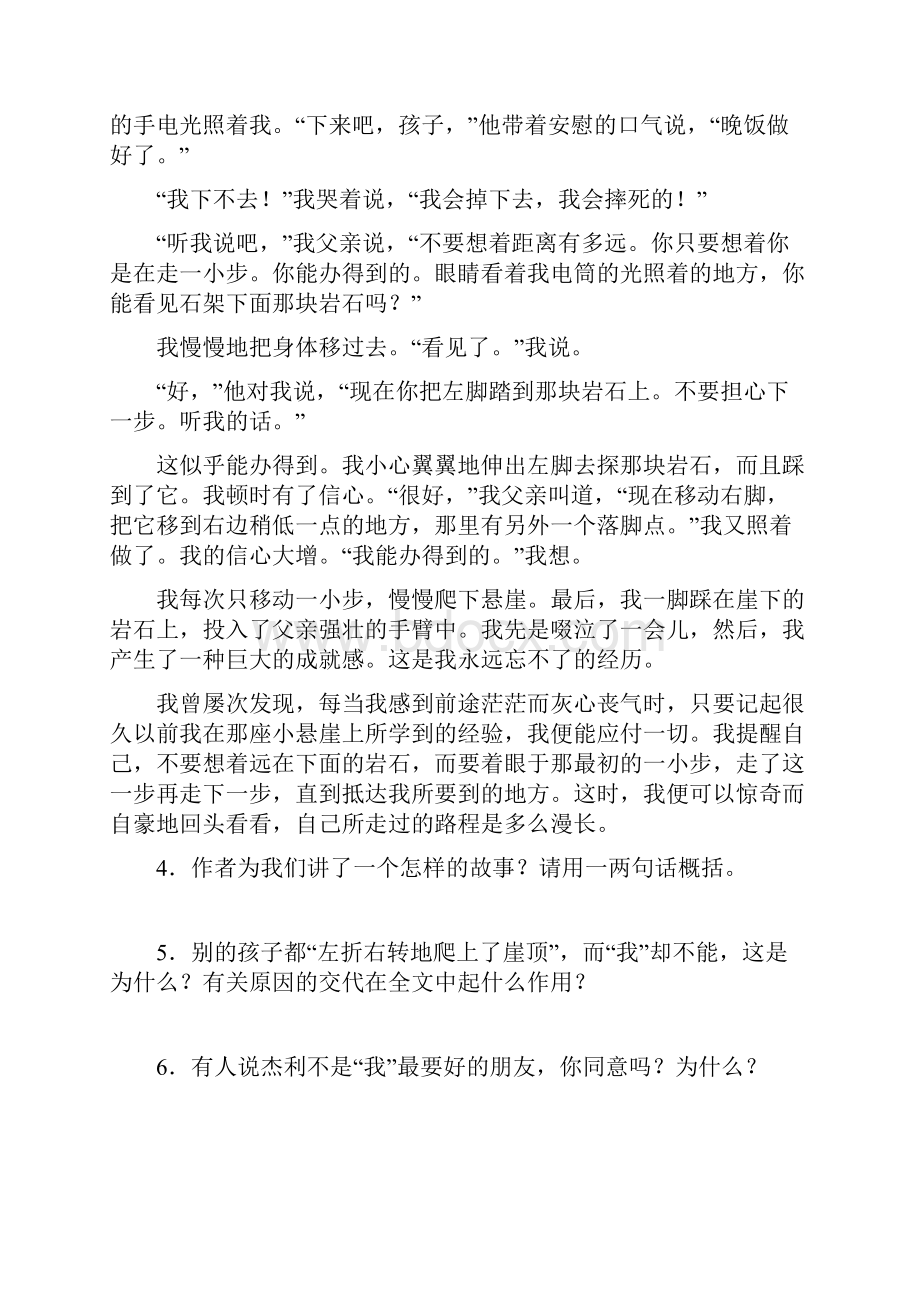 《走一步再走一步》基础练习解析.docx_第3页