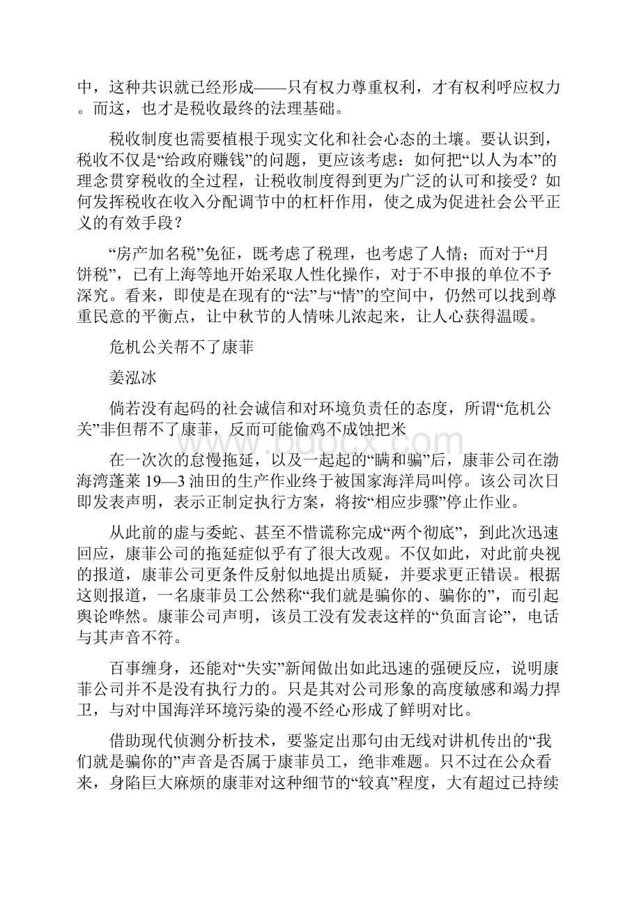 人民日报人民时评合集.docx_第2页