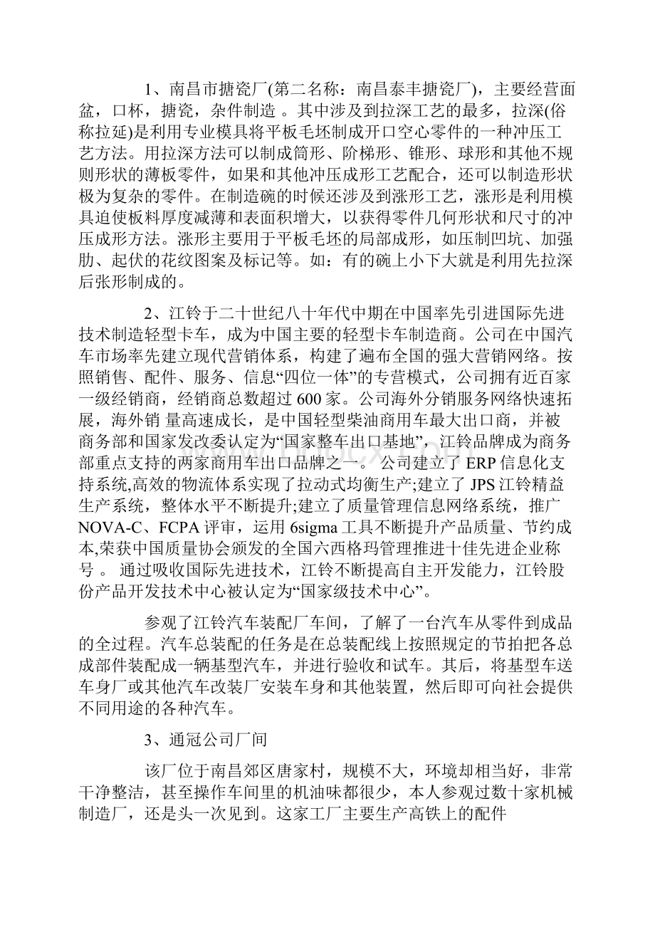 关于冲压实习报告优秀精彩范文五篇大集锦.docx_第2页