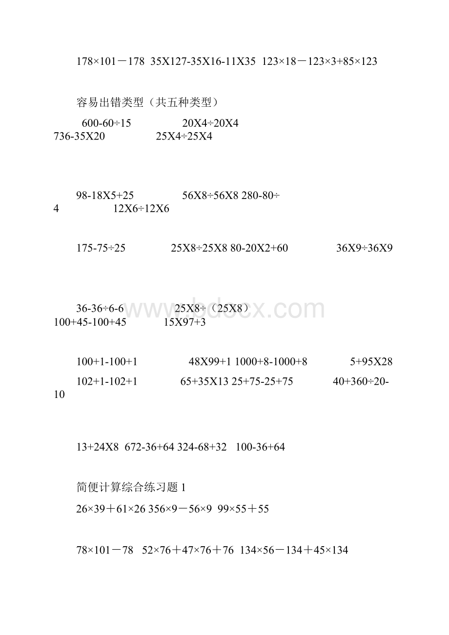 完整版小学四年级数学简便计算题集.docx_第3页