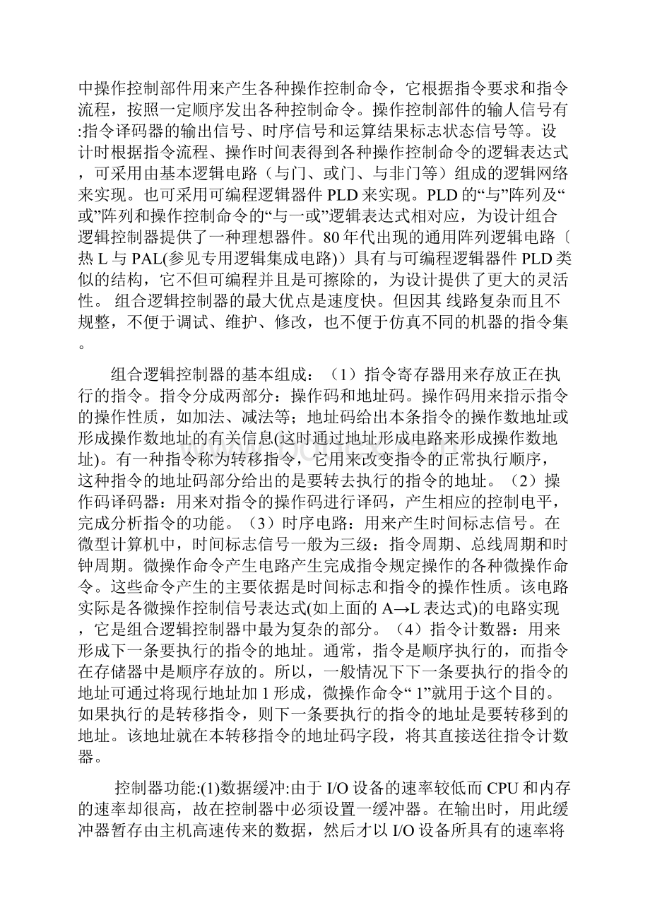 基于VHDL硬连线控制器设计研究.docx_第3页