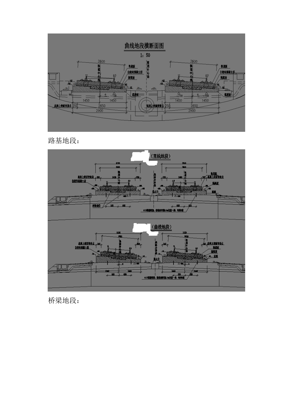 CRTSⅢ型板式无砟道床施工方案要点.docx_第2页