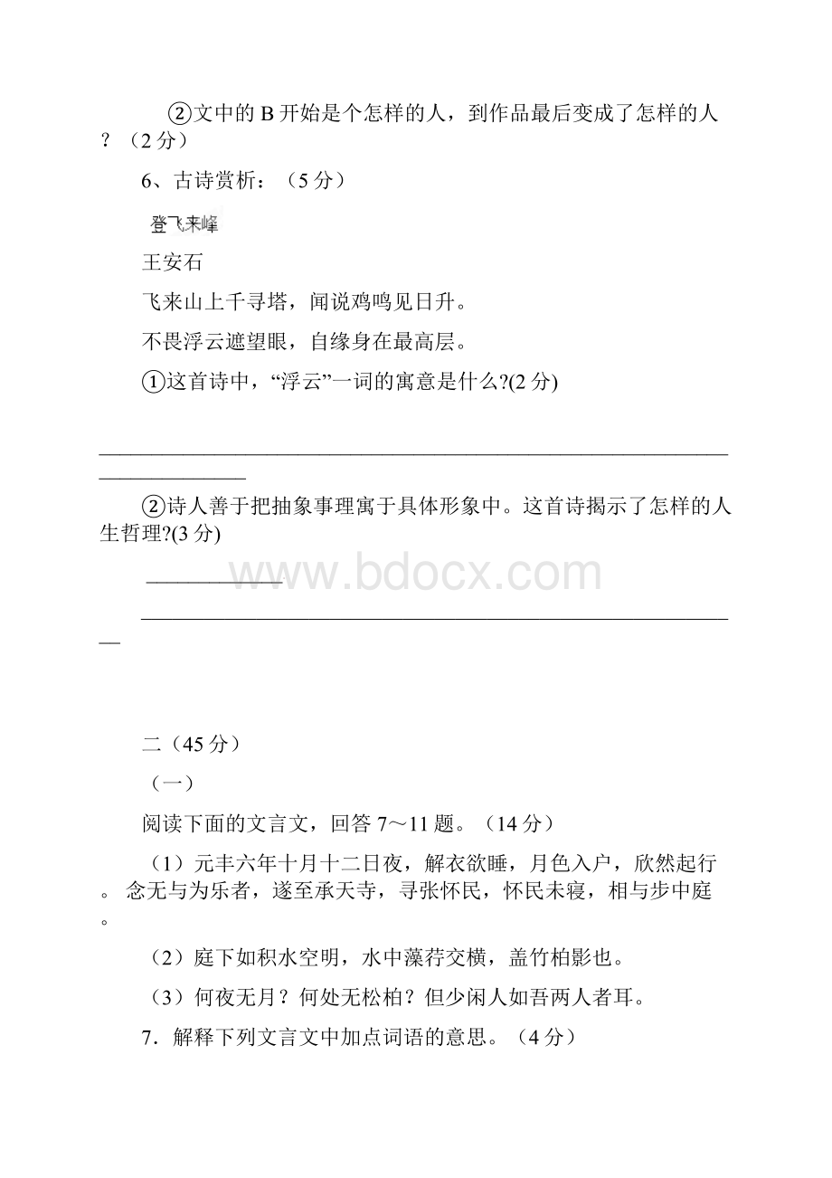 最新北京市八年级上学期第二次月检测语文试题.docx_第3页