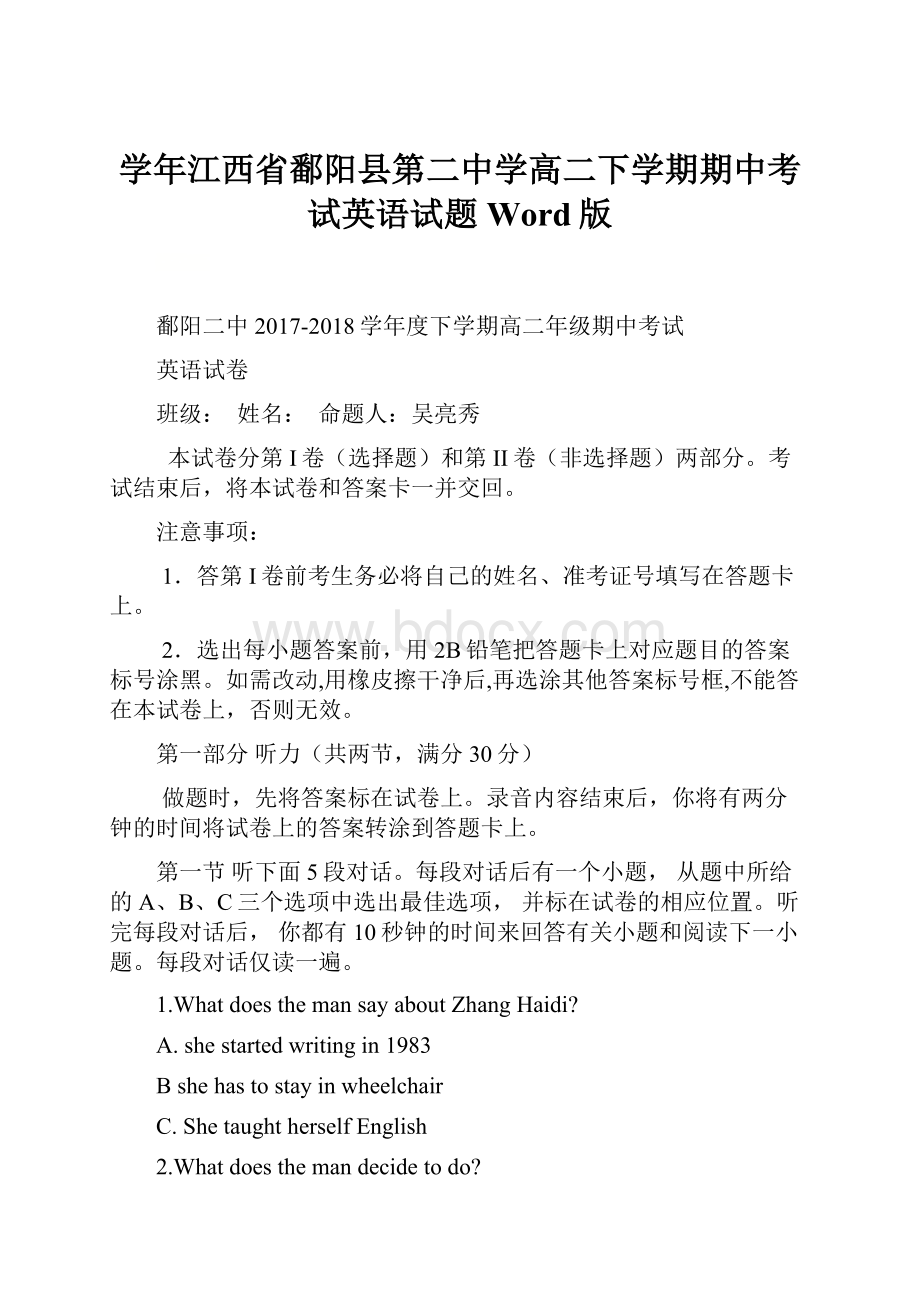 学年江西省鄱阳县第二中学高二下学期期中考试英语试题 Word版.docx_第1页