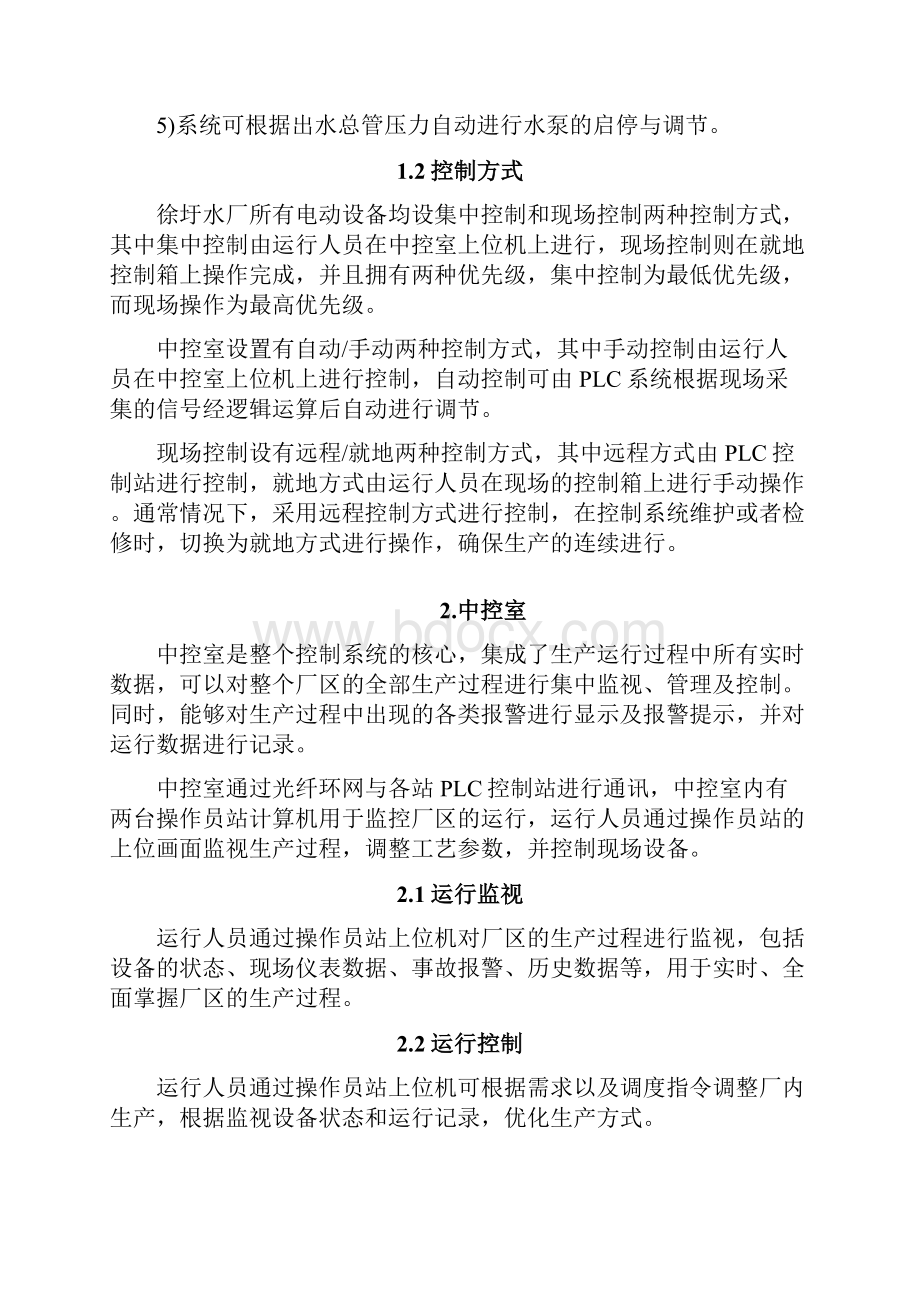 水厂自控系统建设方案之欧阳化创编.docx_第2页