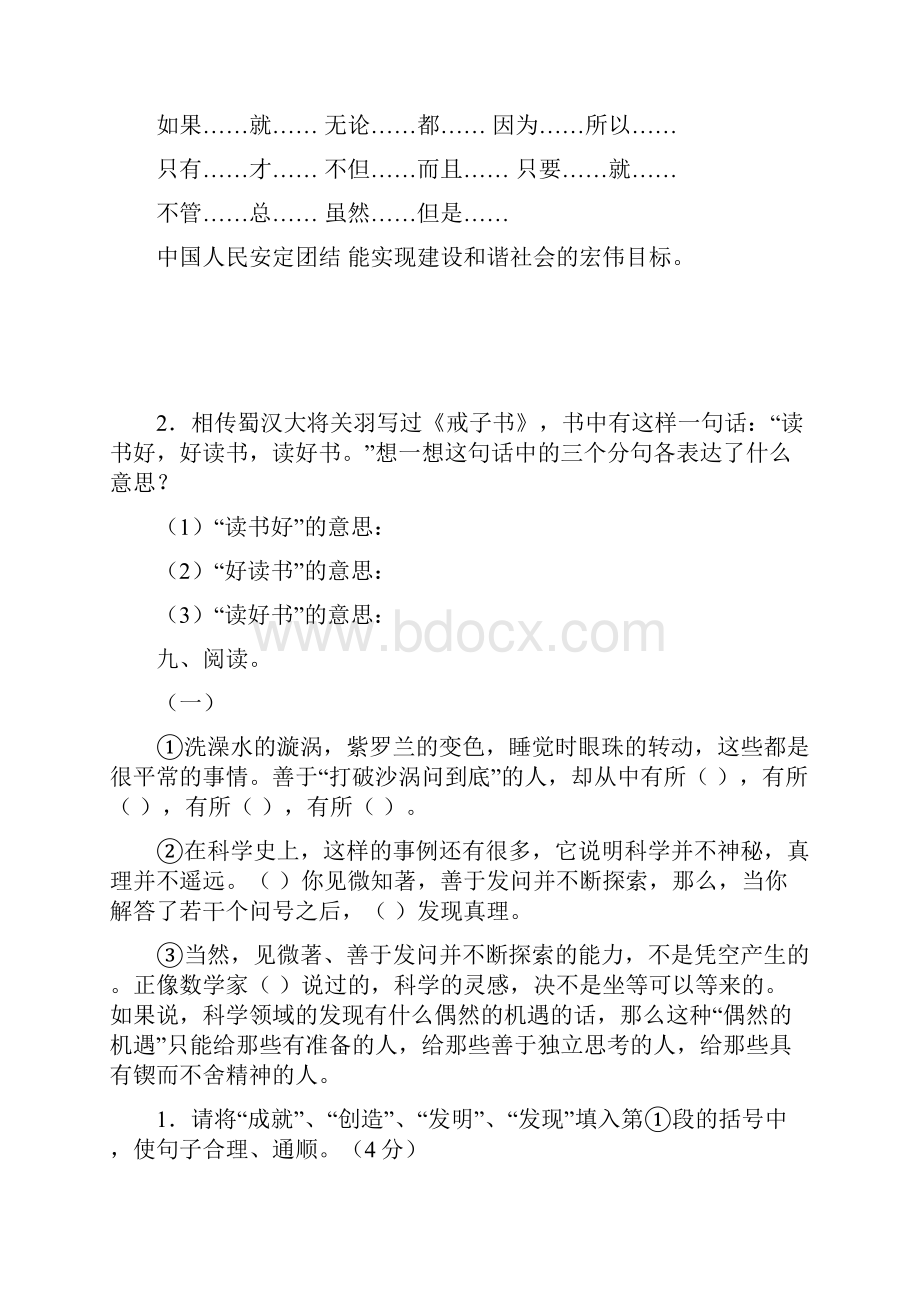 第五单元测试题A卷.docx_第3页