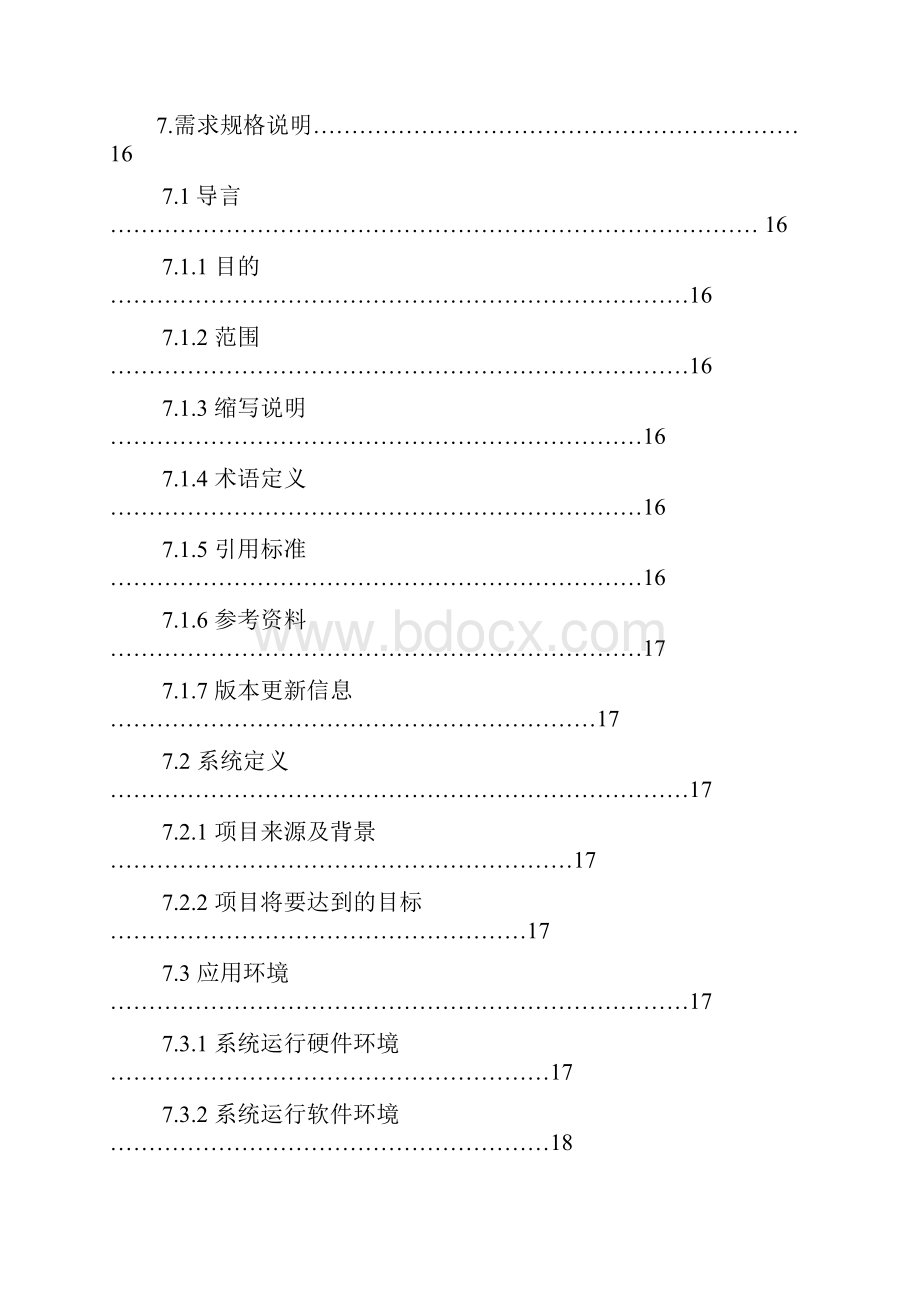 美发店管理系统软件需求分析word版本.docx_第3页