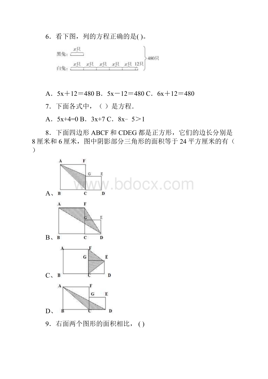 精选3份合集内蒙古通辽市数学五年级上期末统考模拟试题.docx_第2页