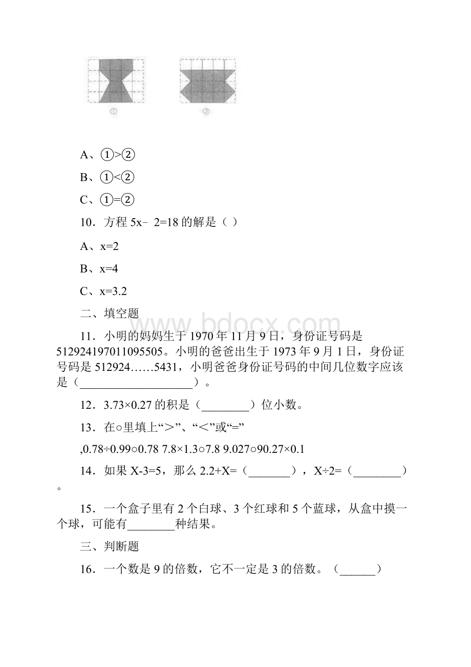 精选3份合集内蒙古通辽市数学五年级上期末统考模拟试题.docx_第3页